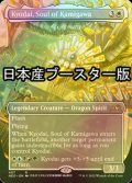 [FOIL] 神河の魂、香醍/Kyodai, Soul of Kamigawa ● (全面アート・日本産ブースター版) 【英語版】 [NEO-白R]