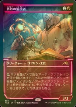 画像1: [FOIL] 屑鉄の溶接者/Scrap Welder (ショーケース・海外産ブースター版) 【日本語版】 [NEO-赤R]