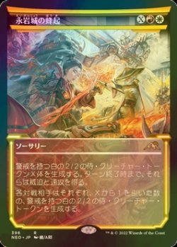 画像1: [FOIL] 永岩城の蜂起/Eiganjo Uprising (ショーケース・海外産ブースター版) 【日本語版】 [NEO-金R]