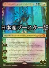 [FOIL] 完成化した賢者、タミヨウ/Tamiyo, Compleated Sage No.308 ● (日本産ブースター版) 【ファイレクシア語版】 [NEO-金MR]