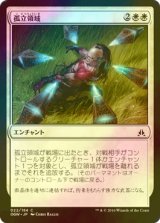 [FOIL] 孤立領域/Isolation Zone 【日本語版】 [OGW-白C]