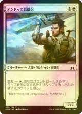 [FOIL] オンドゥの戦僧侶/Ondu War Cleric 【日本語版】 [OGW-白C]