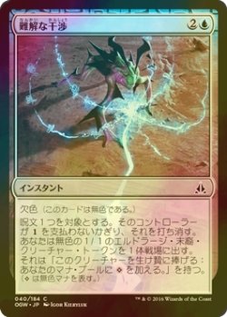 画像1: [FOIL] 難解な干渉/Abstruse Interference 【日本語版】 [OGW-青C]