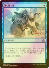 [FOIL] 牙の贈り物/Gift of Tusks 【日本語版】 [OGW-青U]