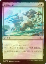 [FOIL] 忘却の一撃/Oblivion Strike 【日本語版】 [OGW-黒C]