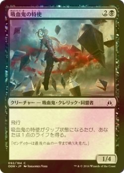 画像1: [FOIL] 吸血鬼の特使/Vampire Envoy 【日本語版】 [OGW-黒C]