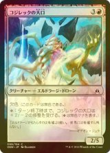 [FOIL] コジレックの大口/Maw of Kozilek 【日本語版】 [OGW-赤C]