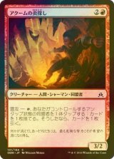 [FOIL] アクームの炎探し/Akoum Flameseeker 【日本語版】 [OGW-赤C]