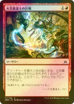 画像1: [FOIL] 火花魔道士の計略/Sparkmage's Gambit 【日本語版】 [OGW-赤C]