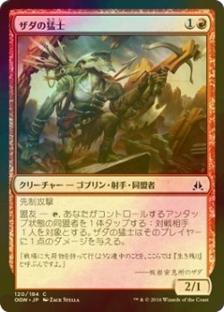 画像1: [FOIL] ザダの猛士/Zada's Commando 【日本語版】 [OGW-赤C]