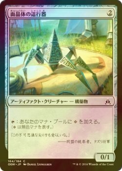 画像1: [FOIL] 面晶体の這行器/Hedron Crawler 【日本語版】 [OGW-灰C]