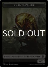 ファイレクシアン・細菌/PHYREXIAN GERM 【日本語版】 [ONC-トークン]