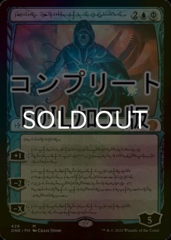 画像1: [FOIL] 完成化した精神、ジェイス/Jace, the Perfected Mind No.429 (コンプリート仕様) 【ファイレクシア語版】 [ONE-青MR] *詳細要確認