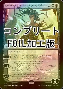 画像1: [FOIL] 裏切りの棘、ヴラスカ/Vraska, Betrayal's Sting No.443 (コンプリート仕様) 【ファイレクシア語版】 [ONE-黒MR] *詳細要確認