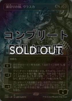 画像1: [FOIL] 裏切りの棘、ヴラスカ/Vraska, Betrayal's Sting No.442 (全面アート版・コンプリート仕様) 【日本語版】 [ONE-黒MR] *詳細要確認