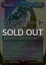 [FOIL] 発展の暴君、ジン＝ギタクシアス/Jin-Gitaxias, Progress Tyrant No.514 (全面アート版・コンプリート仕様) 【日本語版】 [NEO-青MR] *詳細要確認