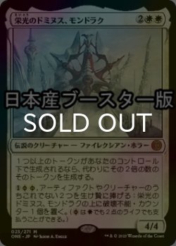 画像1: [FOIL] 栄光のドミヌス、モンドラク/Mondrak, Glory Dominus ● (日本産ブースター版) 【日本語版】 [ONE-白MR]