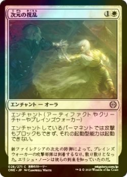 画像1: [FOIL] 次元の撹乱/Planar Disruption 【日本語版】 [ONE-白C]