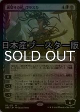 [FOIL] 裏切りの棘、ヴラスカ/Vraska, Betrayal's Sting ● (日本産ブースター版) 【日本語版】 [ONE-黒MR]