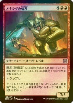 画像1: [FOIL] オキシダの懐刀/Oxidda Finisher 【日本語版】 [ONE-赤U]