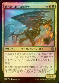 画像1: [FOIL] 燃えがら斬りの荒廃者/Cinderslash Ravager 【日本語版】 [ONE-金U]