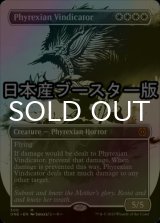 [FOIL] ファイレクシアの立証者/Phyrexian Vindicator No.300 ● (全面アート・日本産ブースター版) 【英語版】 [ONE-白MR]