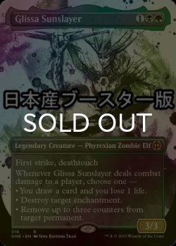 画像1: [FOIL] グリッサ・サンスレイヤー/Glissa Sunslayer No.318 ● (全面アート・日本産ブースター版) 【英語版】 [ONE-金R]