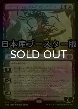 画像1: [FOIL] 裏切りの棘、ヴラスカ/Vraska, Betrayal's Sting No.326 ● (日本産ブースター版) 【ファイレクシア語版】 [ONE-黒MR]