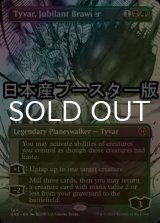 [FOIL] 歓喜する喧嘩屋、タイヴァー/Tyvar, Jubilant Brawler No.344 ● (全面アート・日本産ブースター版) 【英語版】 [ONE-金R]