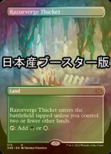 [FOIL] 剃刀境の茂み/Razorverge Thicket ● (全面アート・日本産ブースター版) 【英語版】 [ONE-土地R]