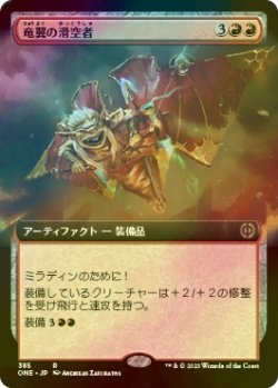 画像1: [FOIL] 竜翼の滑空者/Dragonwing Glider (拡張アート版) 【日本語版】 [ONE-赤R]