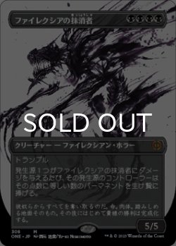 画像1: ファイレクシアの抹消者/Phyrexian Obliterator (全面アート版) 【日本語版】 [ONE-黒MR]