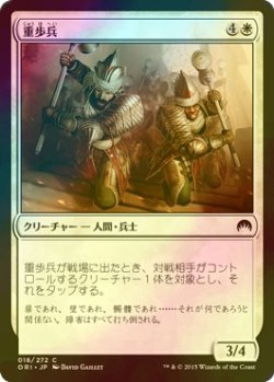 画像1: [FOIL] 重歩兵/Heavy Infantry 【日本語版】 [ORI-白C]