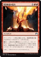 残虐無道の猛火/Ravaging Blaze 【日本語版】 [ORI-赤U]