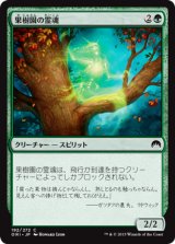 果樹園の霊魂/Orchard Spirit 【日本語版】 [ORI-緑C]