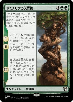 画像1: ドミナリアの大修復/The Mending of Dominaria 【日本語版】 [OTC-緑R]