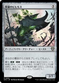 画像1: 常緑のビヒモス/Perennial Behemoth 【日本語版】 [OTC-灰R]