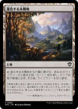 画像1: 進化する未開地/Evolving Wilds 【日本語版】 [OTC-土地C]