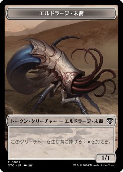 画像1: エルドラージ・末裔/ELDRAZI SCION & 宝物/TREASURE (OTJ) 【日本語版】 [OTC-トークン]