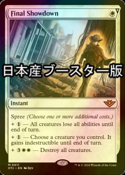 画像1: [FOIL] 最後の決戦/Final Showdown ● (日本産ブースター版) 【英語版】 [OTJ-白MR]