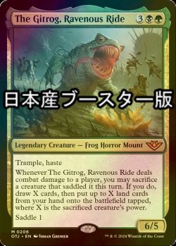 画像1: [FOIL] 貪欲な乗りもの、ギトラグ/The Gitrog, Ravenous Ride ● (日本産ブースター版) 【英語版】 [OTJ-金MR]