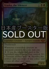 [FOIL] 静める者、ヴラスカ/Vraska, the Silencer ● (日本産ブースター版) 【英語版】 [OTJ-金MR]