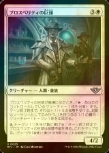 [FOIL] プロスペリティの巨頭/Prosperity Tycoon 【日本語版】 [OTJ-白U] *詳細要確認