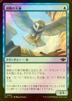 画像1: [FOIL] 侵略の大梟/Harrier Strix 【日本語版】 [OTJ-青C] *詳細要確認