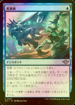 画像1: [FOIL] 変異破/Metamorphic Blast 【日本語版】 [OTJ-青U] *詳細要確認