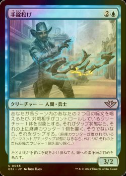 画像1: [FOIL] 手錠投げ/Shackle Slinger 【日本語版】 [OTJ-青U] *詳細要確認