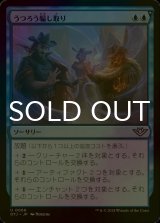 [FOIL] うつろう騙し取り/Shifting Grift 【日本語版】 [OTJ-青U] *詳細要確認