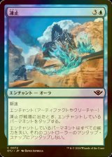 [FOIL] 凍止/Stop Cold 【日本語版】 [OTJ-青C] *詳細要確認