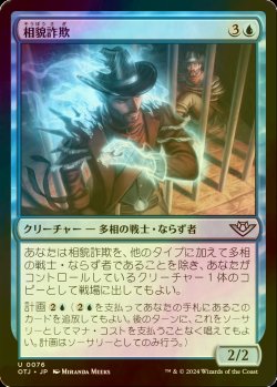 画像1: [FOIL] 相貌詐欺/Visage Bandit 【日本語版】 [OTJ-青U] *詳細要確認