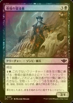 画像1: [FOIL] 骨塚の冒涜者/Boneyard Desecrator 【日本語版】 [OTJ-黒C] *詳細要確認